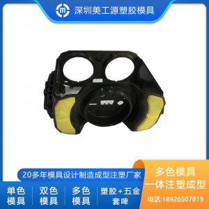 多色注塑模具设计与制造