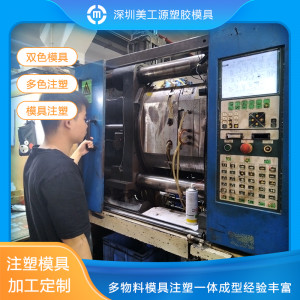 双色多色模具生产