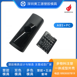 ABS+PC塑胶